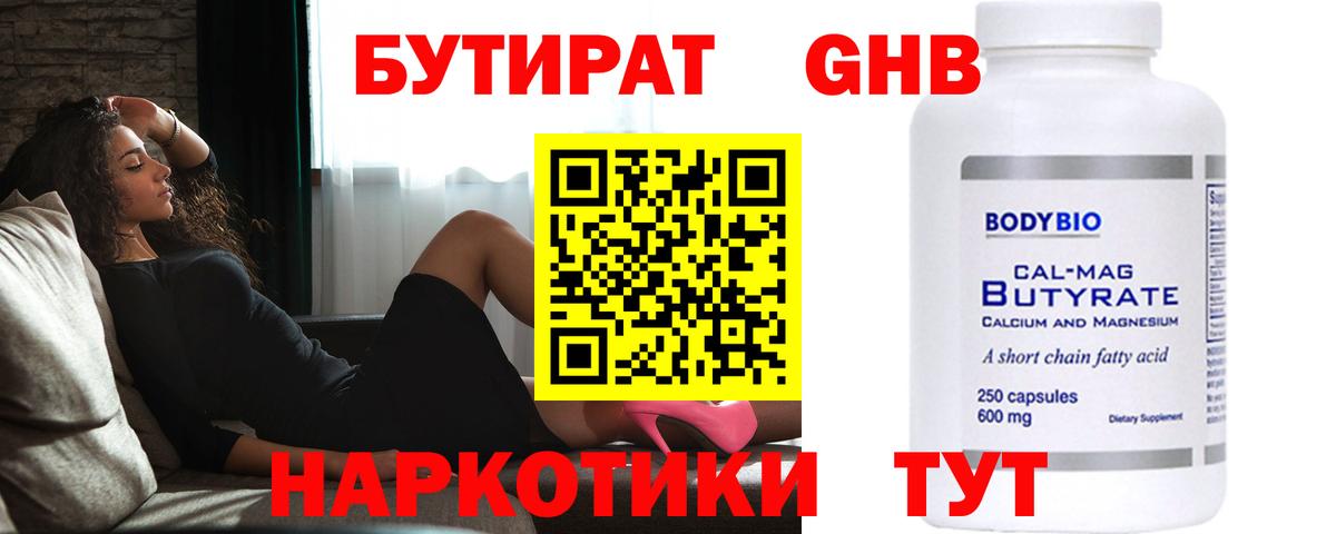 БУТИРАТ вода Нарьян-Мар