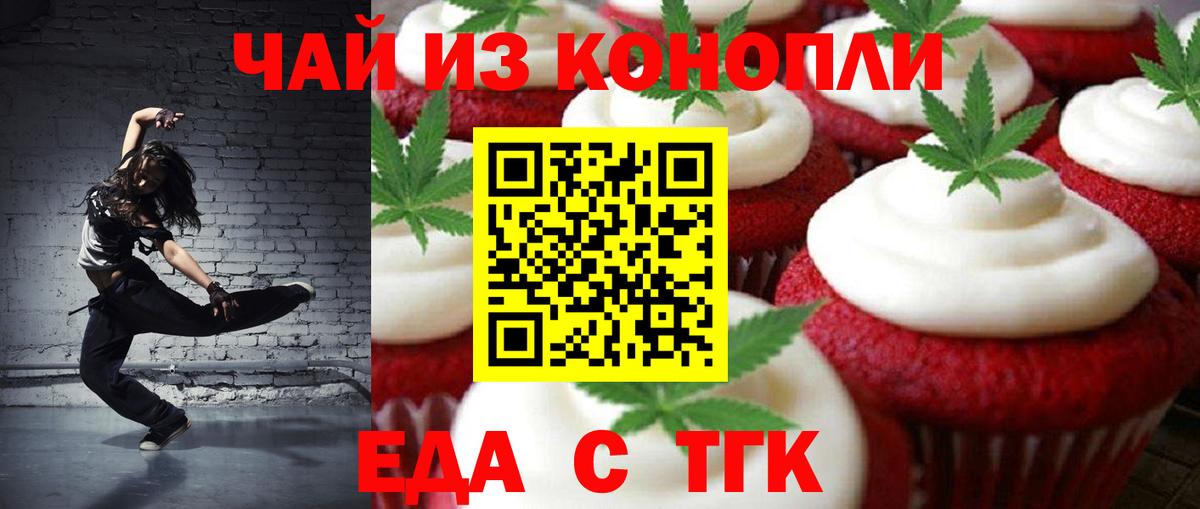 Еда ТГК марихуана  Вход с VPN  Нарьян-Мар 