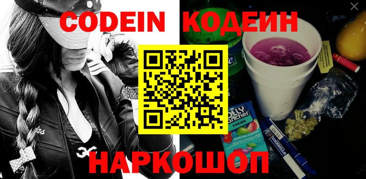 Кодеин напиток Lean (лин) Нарьян-Мар