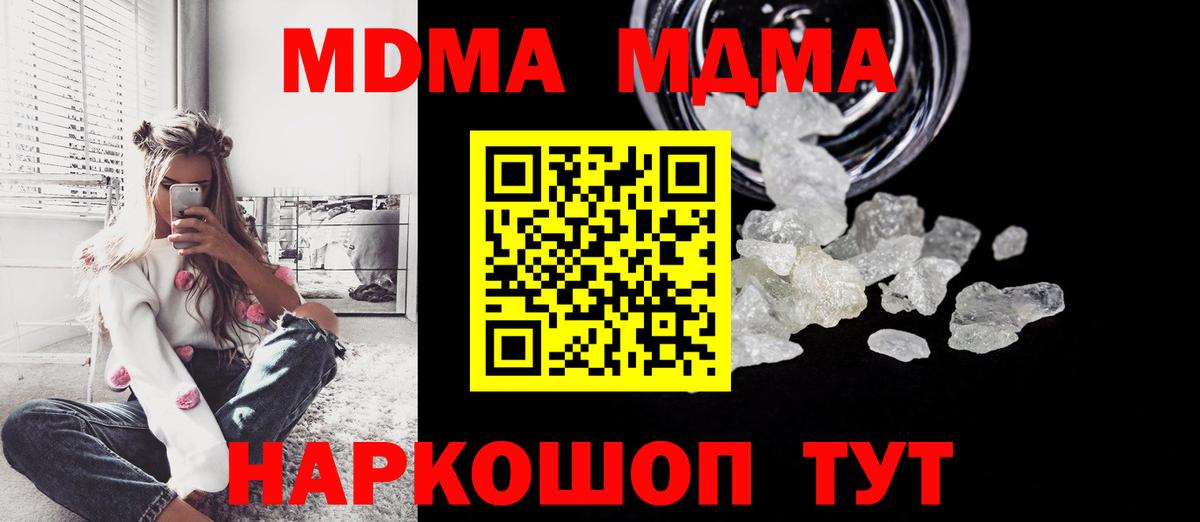 MDMA  Вход с VPN  МДМА crystal  Нарьян-Мар  MDMA VHQ 