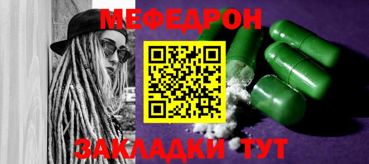 Меф  Нарьян-Мар