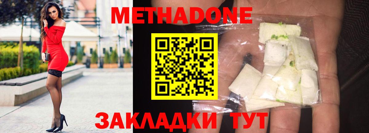 Метадон кристалл Нарьян-Мар